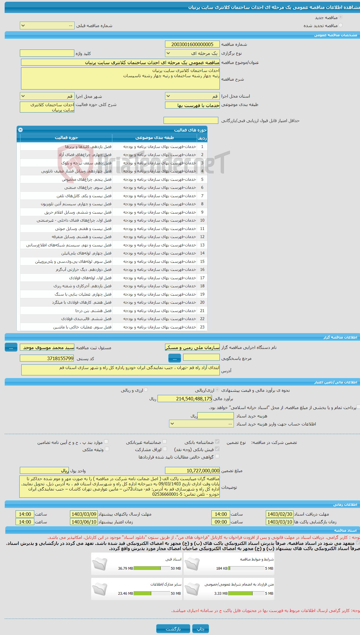 تصویر کوچک آگهی مناقصه عمومی یک مرحله ای احداث ساختمان کلانتری سایت پرنیان