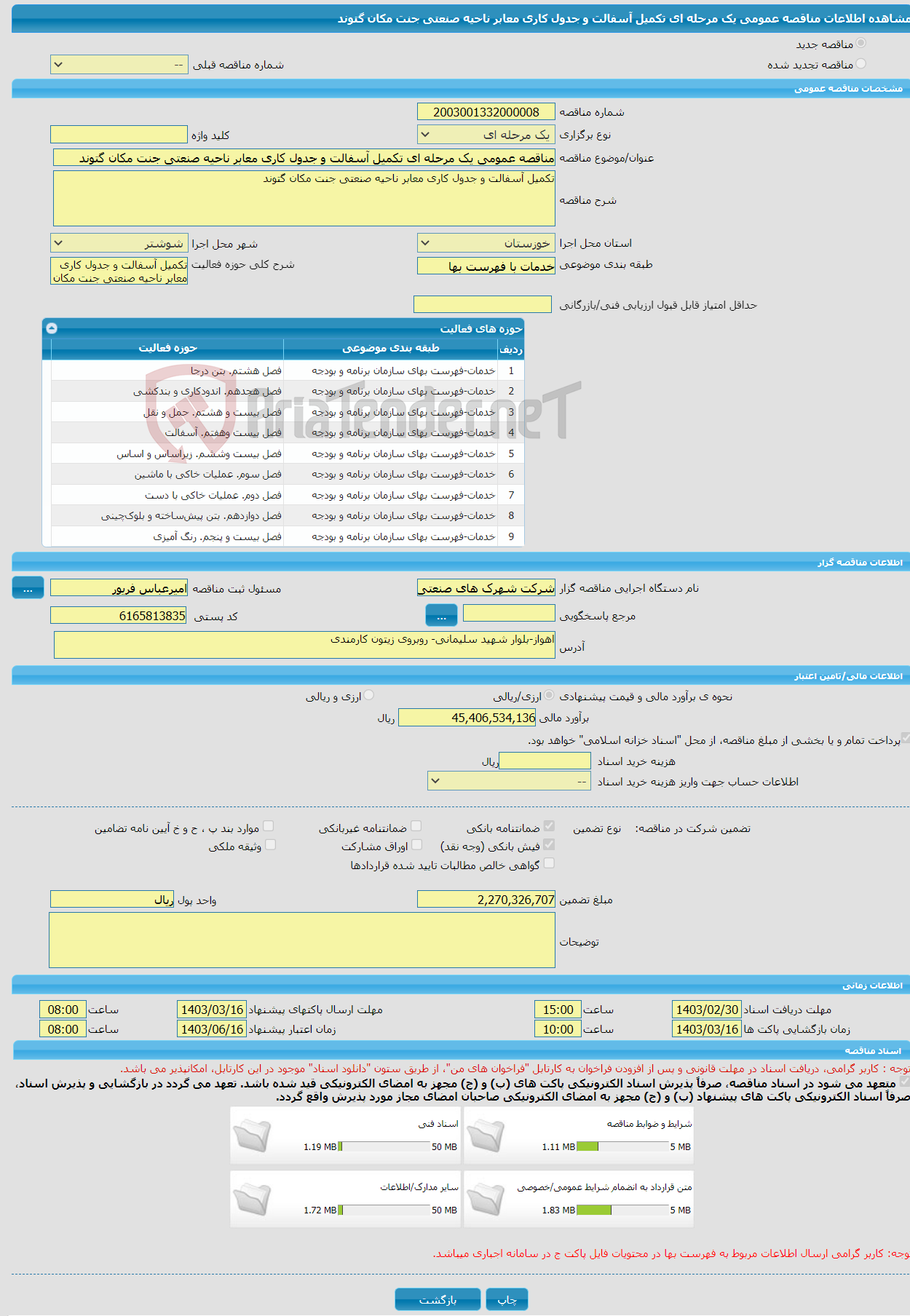 تصویر کوچک آگهی مناقصه عمومی یک مرحله ای تکمیل آسفالت و جدول کاری معابر ناحیه صنعتی جنت مکان گتوند