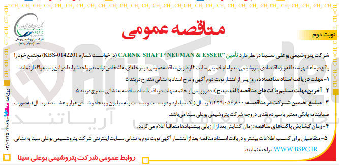 تصویر کوچک آگهی CARNK SHAFT NEUMAN & ESSER