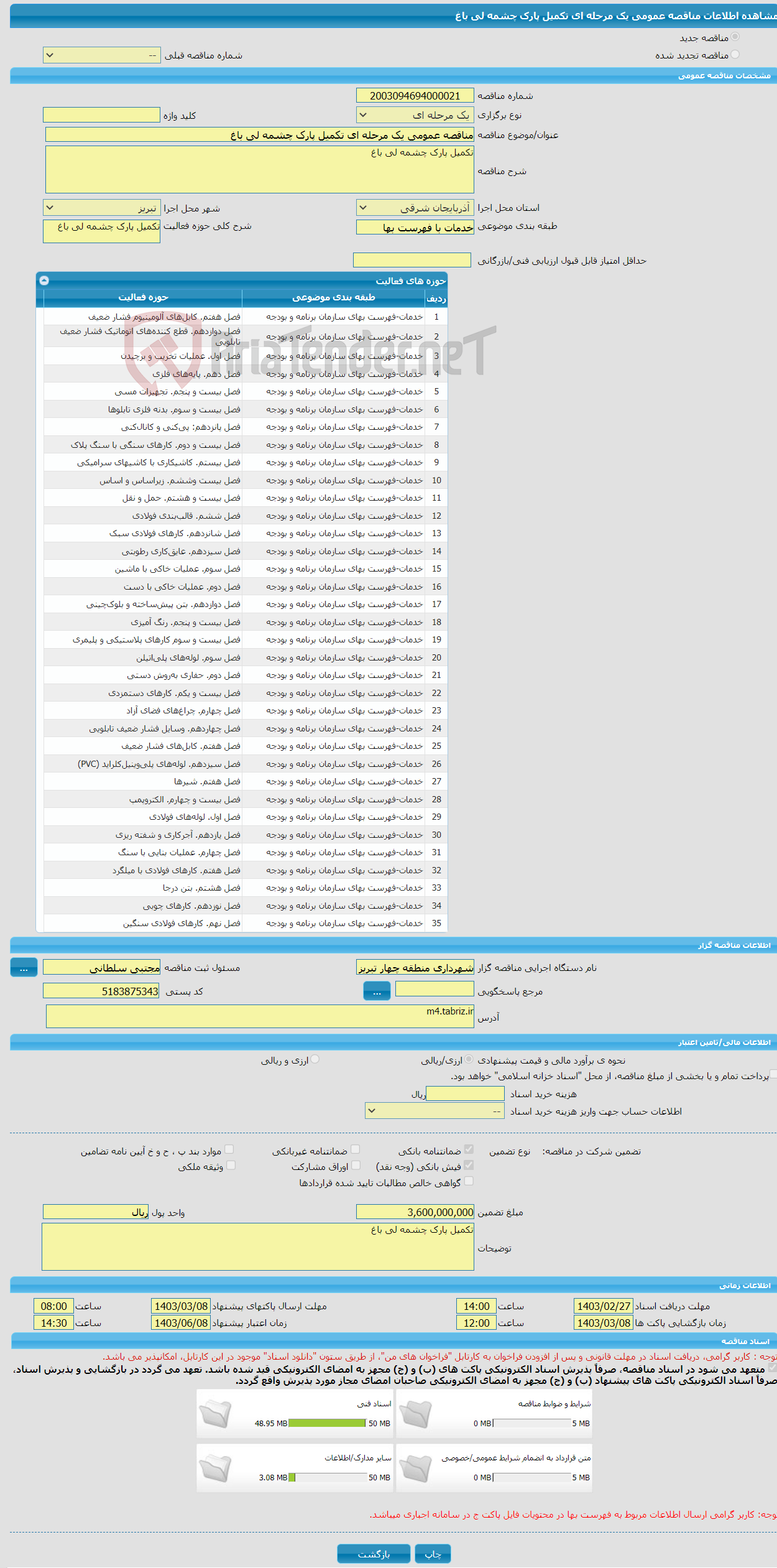 تصویر کوچک آگهی مناقصه عمومی یک مرحله ای تکمیل پارک چشمه لی باغ