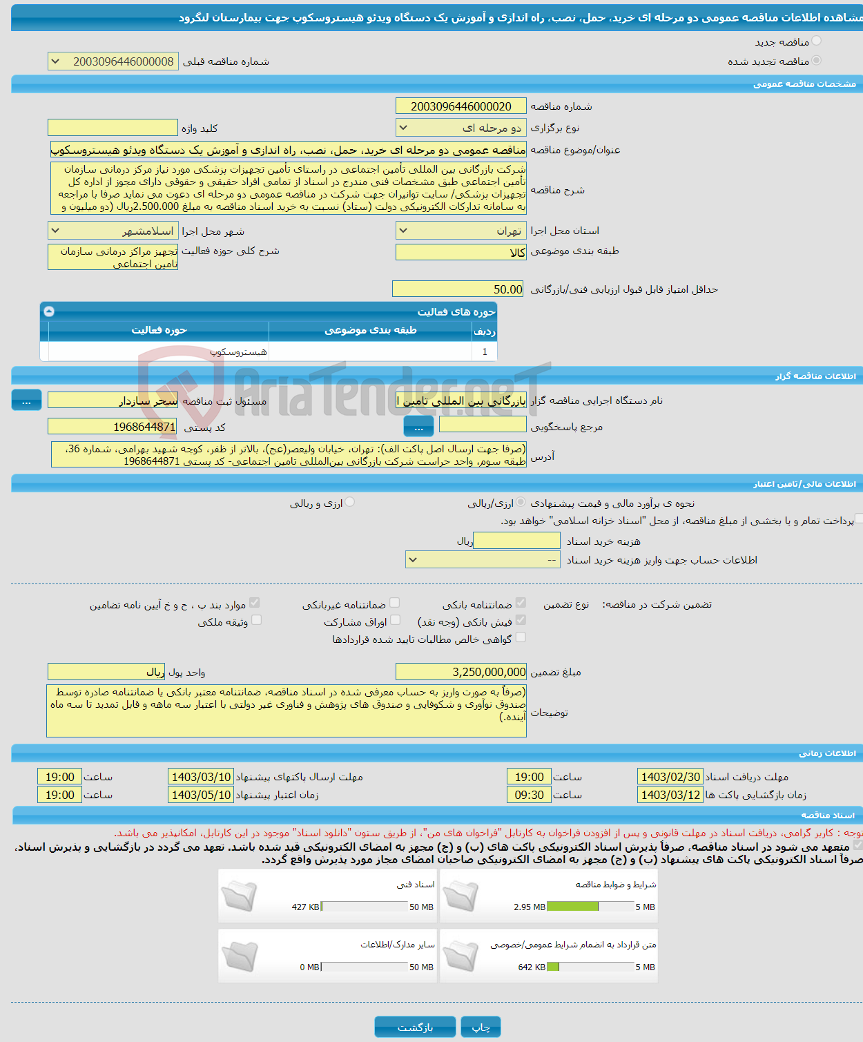 تصویر کوچک آگهی مناقصه عمومی دو مرحله ای خرید، حمل، نصب، راه اندازی و آموزش یک دستگاه ویدئو هیستروسکوپ جهت بیمارستان لنگرود