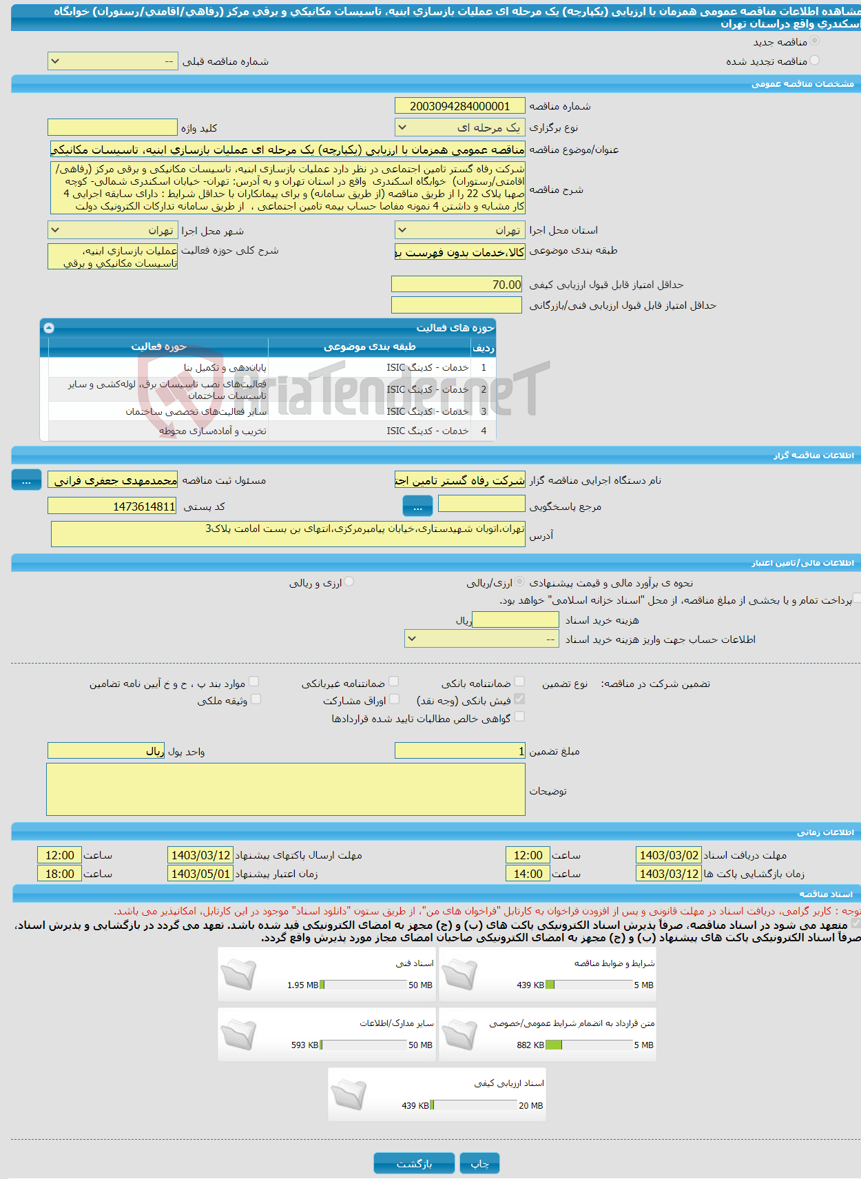 تصویر کوچک آگهی مناقصه عمومی همزمان با ارزیابی (یکپارچه) یک مرحله ای عملیات بازسازی ابنیه، تاسیسات مکانیکی و برقی مرکز (رفاهی/اقامتی/رستوران) خوابگاه اسکندری واقع دراستان تهران