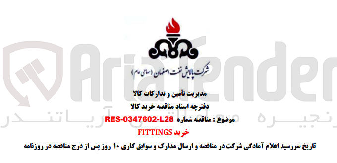 تصویر کوچک آگهی خرید FITTINGS