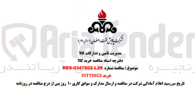 تصویر کوچک آگهی خرید FITTINGS