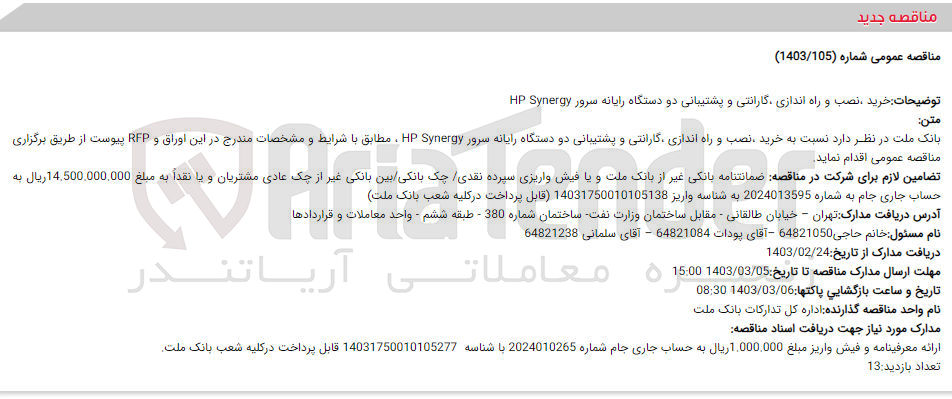 تصویر کوچک آگهی نصب ،راه اندازی ،گارانتی و پشتیبانی دو دستگاه رایانه سرور hp synergy