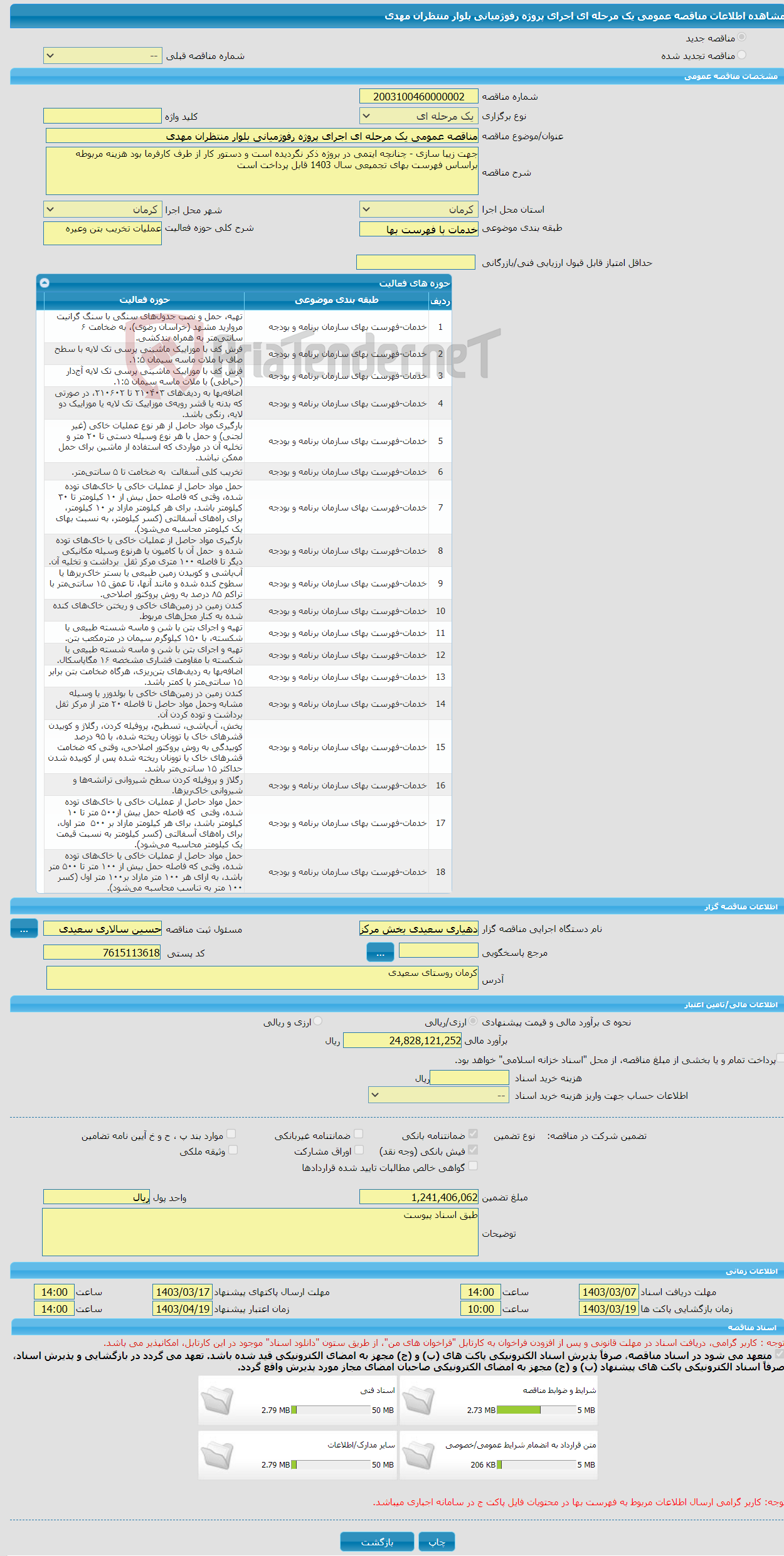 تصویر کوچک آگهی مناقصه عمومی یک مرحله ای اجرای پروژه رفوژمیانی بلوار منتظران مهدی 