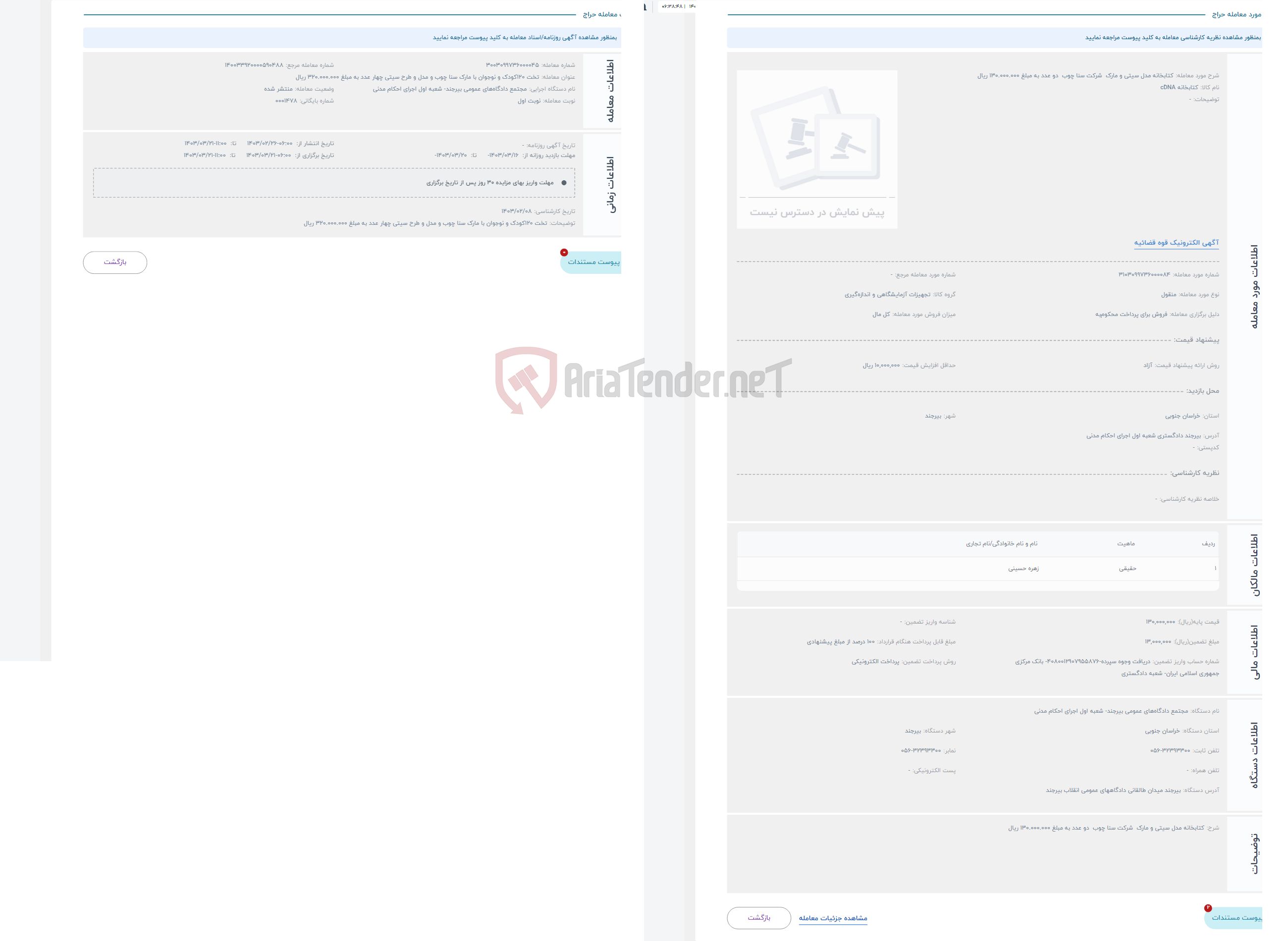 تصویر کوچک آگهی حراج کتابخانه مدل سیتی و مارک شرکت سنا چوب دو عدد به مبلغ 130.000.000 ریال