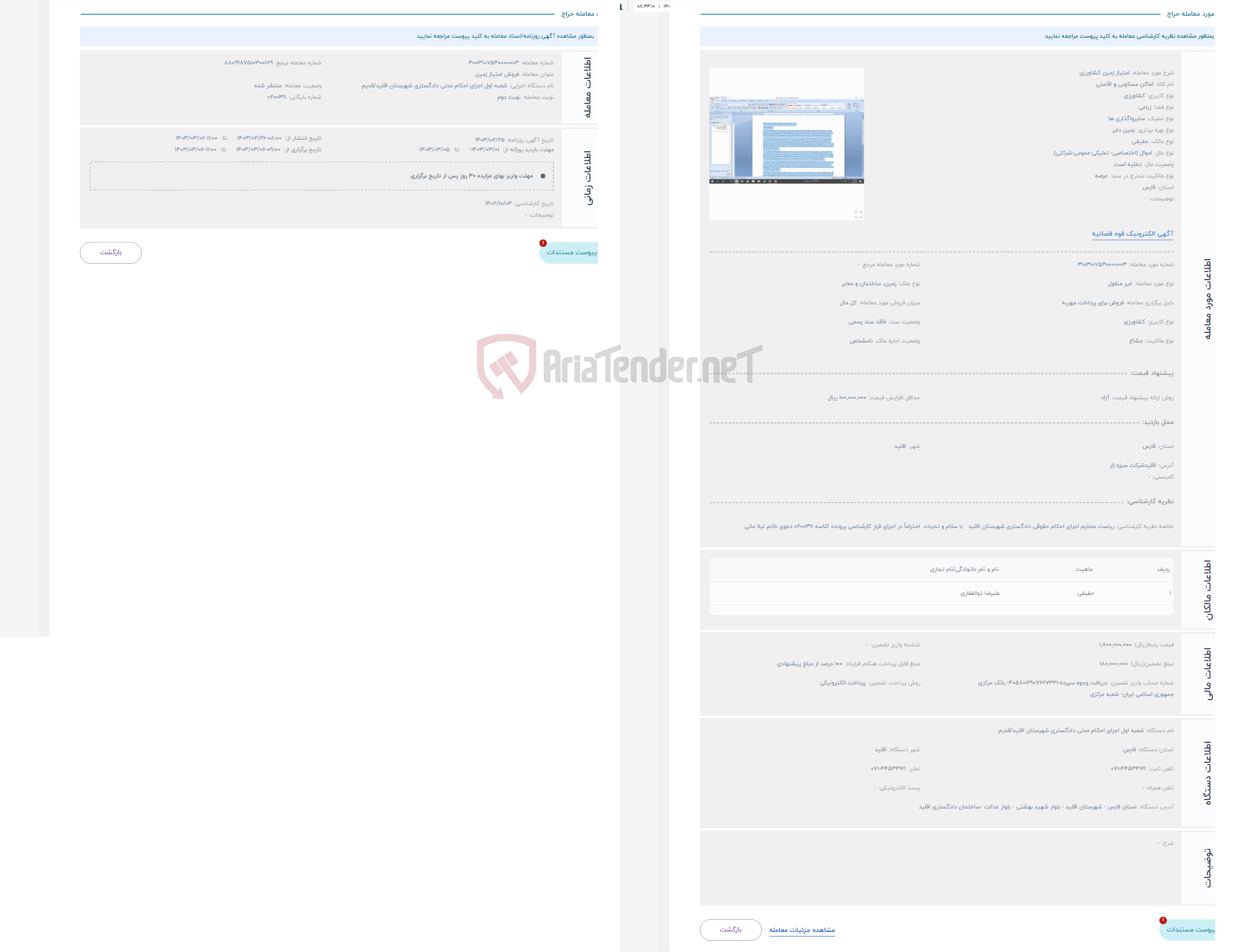 تصویر کوچک آگهی حراج امتیاز زمین کشاورزی 