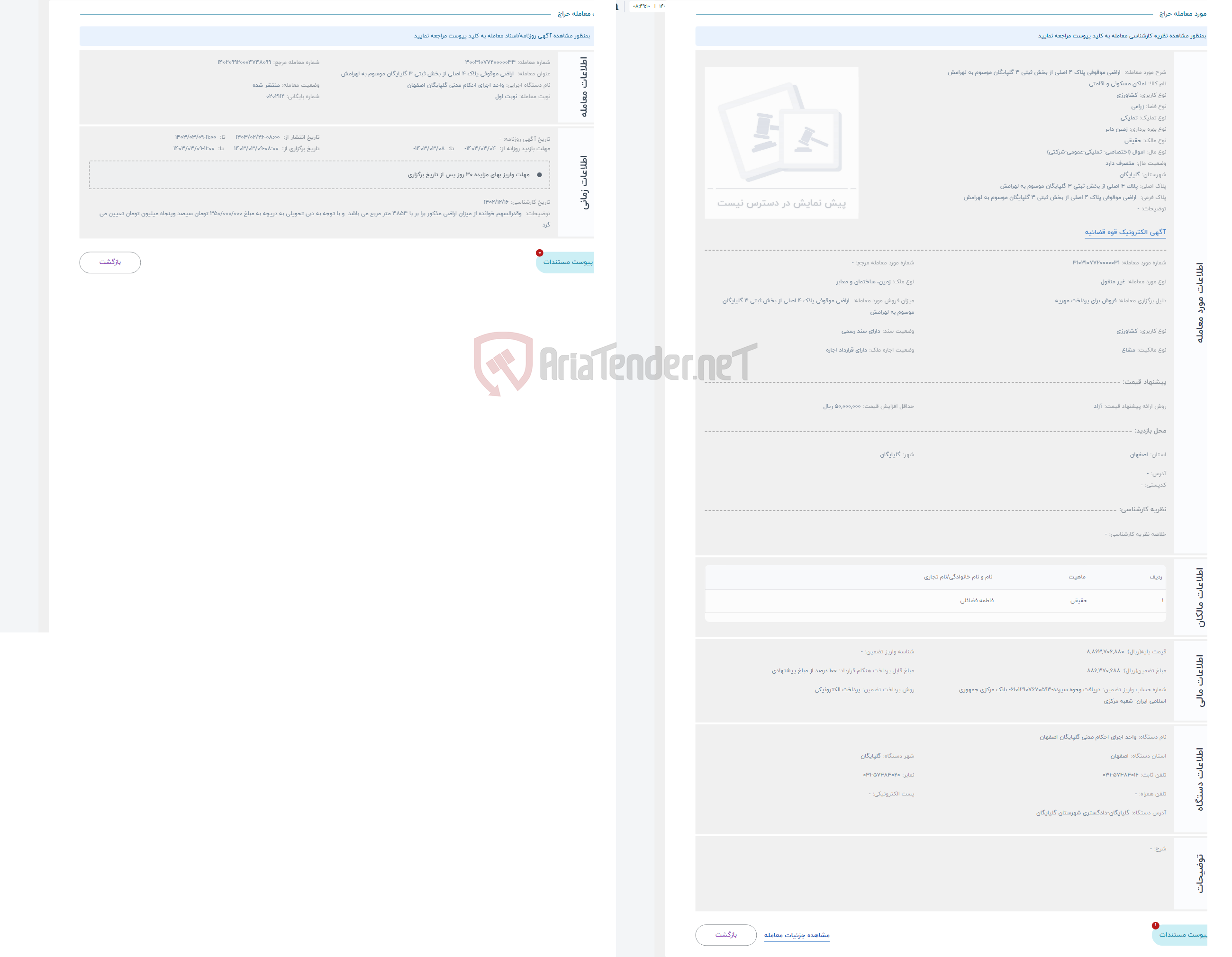 تصویر کوچک آگهی حراج  اراضی موقوفی پلاک 4 اصلی از بخش ثبتی 3 گلپایگان موسوم به لهرامش 