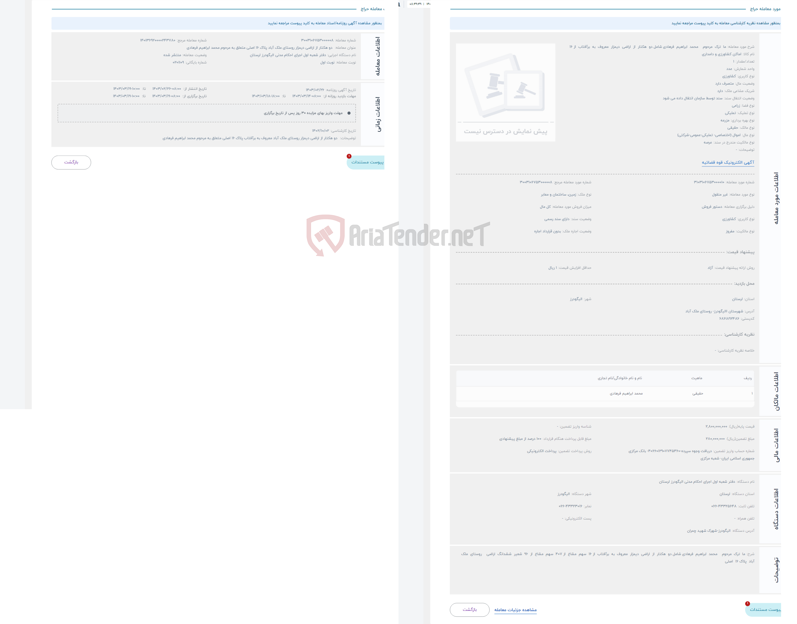 تصویر کوچک آگهی حراج ما ترک مرحوم محمد ابراهیم فرهادی شامل دو هکتار از اراضی دیمزار معروف به برآفتاب از 16