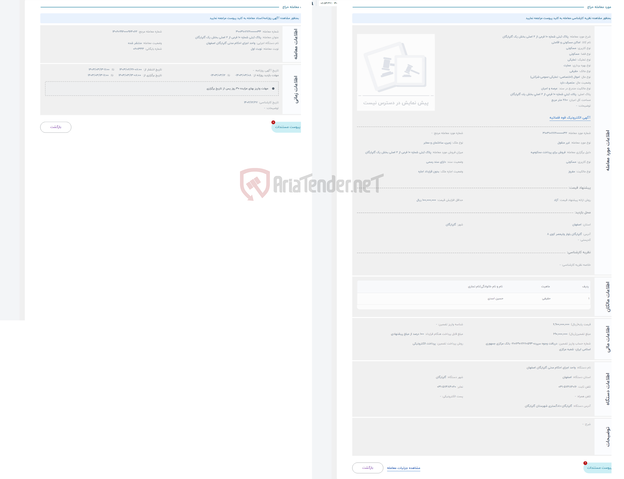 تصویر کوچک آگهی حراج پلاک ثبتی شماره 10 فرعی از 2 اصلی بخش یک گلپایگان
