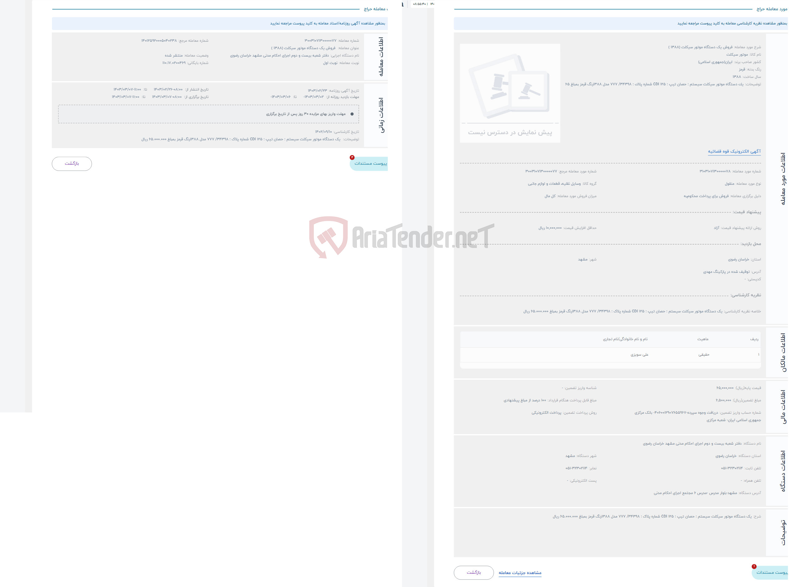 تصویر کوچک آگهی حراج فروش یک دستگاه موتور سیکلت (1388 )