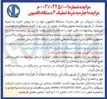 تصویر کوچک آگهی واگذاری 2 دستگاه کامیون 