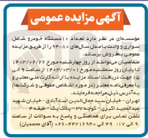 تصویر کوچک آگهی فروش تعداد 10 دستگاه خودرو