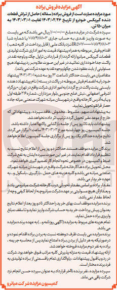 تصویر کوچک آگهی فروش براده (سفاله) حاصل از تراش قطعات دنده گیربکس خودرو