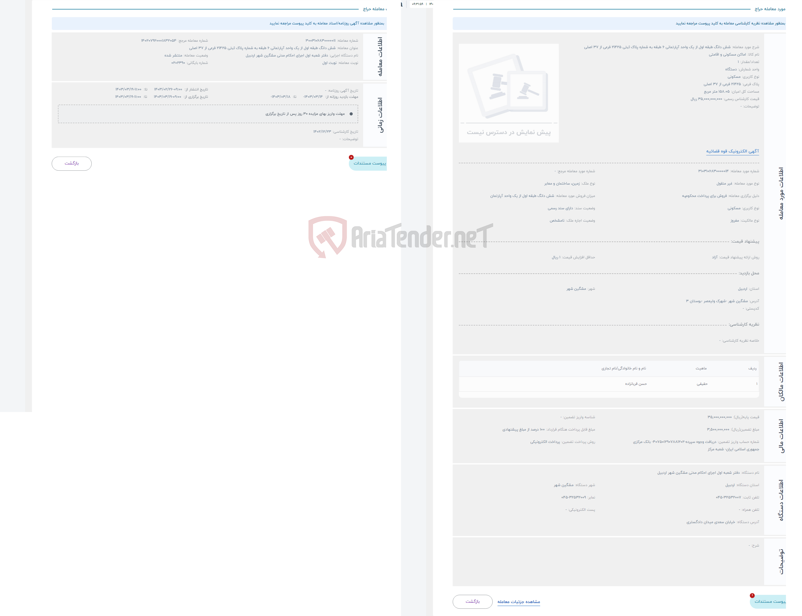 تصویر کوچک آگهی حراج شش دانگ طبقه اول از یک واحد آپارتمانی 6 طبقه به شماره پلاک ثبتی 21425 فرعی از 37 اصلی 