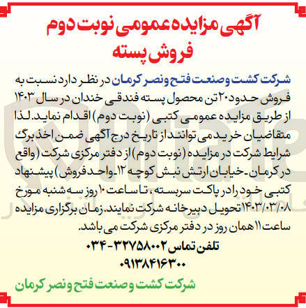 تصویر کوچک آگهی فروش حدود 20تن محصول پسته فندوقی 