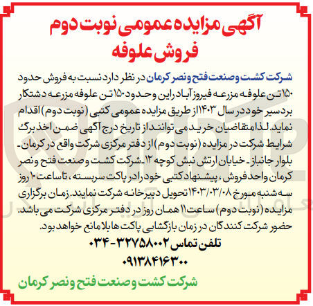 تصویر کوچک آگهی فروش حدود 150 تن علوفه مزرعه فیروزآباد راین و حدود 150تن علوفه مزرعهه دشتکار 