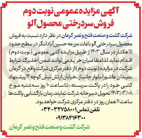 تصویر کوچک آگهی فروش محصول سردرختی آلو باغات مزرعه 