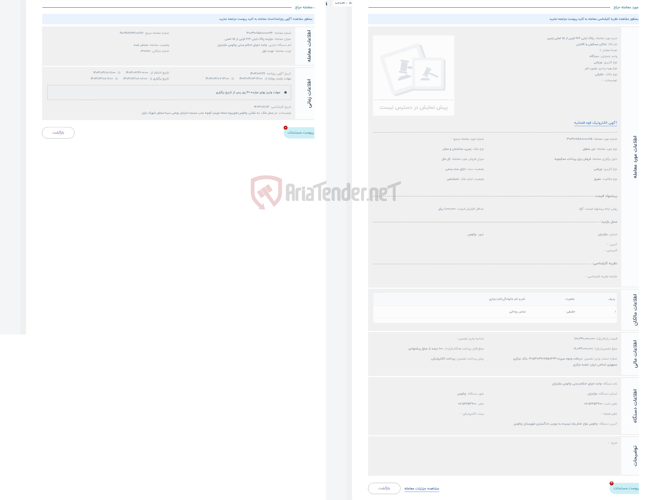 تصویر کوچک آگهی حراج پلاک ثبتی 662 فرعی از 15 اصلی زمین 