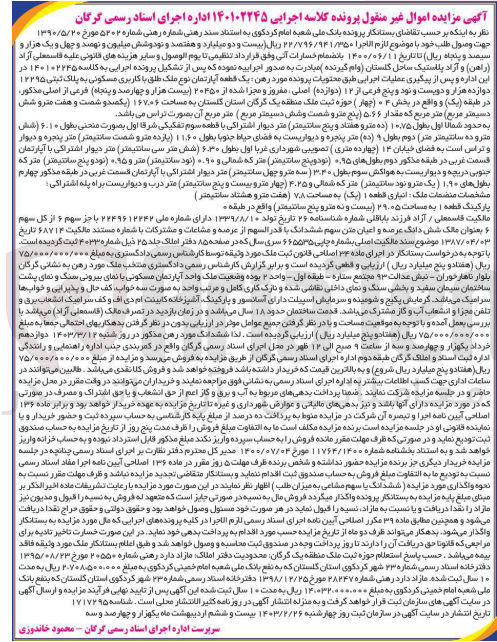 تصویر کوچک آگهی کلاسه 140102245 : فروش ملک با کاربری مسکونی به مساحت 167.06 متر مربع