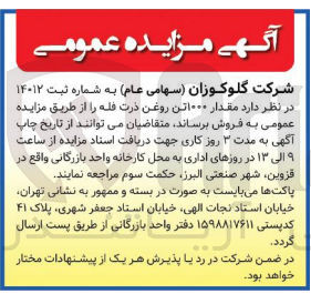 تصویر کوچک آگهی فروش مقدار 1000تن روغن ذرت فله 