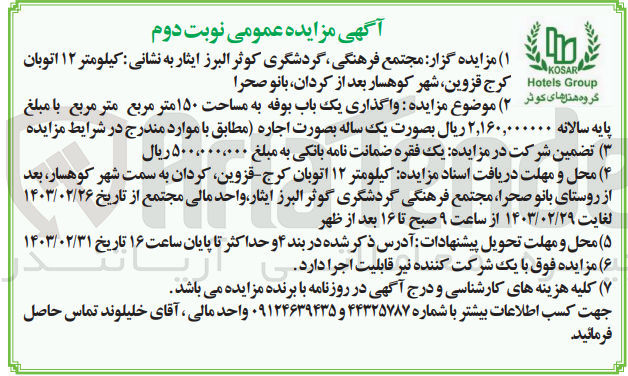تصویر کوچک آگهی واگذاری یک باب بوفه به مساحت 150 متر مربع 