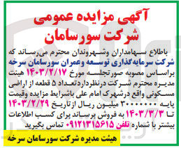 تصویر کوچک آگهی فروش 5 قطعه از اراضی مسکونی واقع در شهرک امام علی 