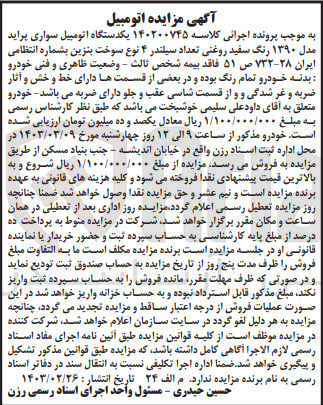 تصویر کوچک آگهی کلاسه 140200745 : فروش اتومبیل سواری پراید