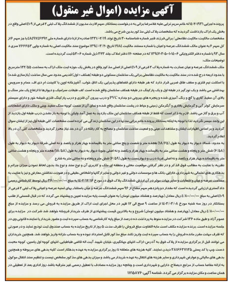 تصویر کوچک آگهی کلاسه 140201931 : فروش عرصه و اعیان عمارت به مساحت 122/55 متر مربع