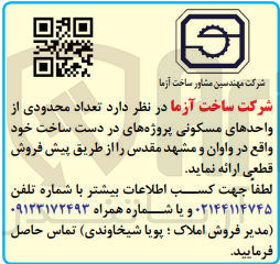 تصویر کوچک آگهی فروش تعداد محدودی از واحدهای مسکونی پروژه های در دست ساخت خود 