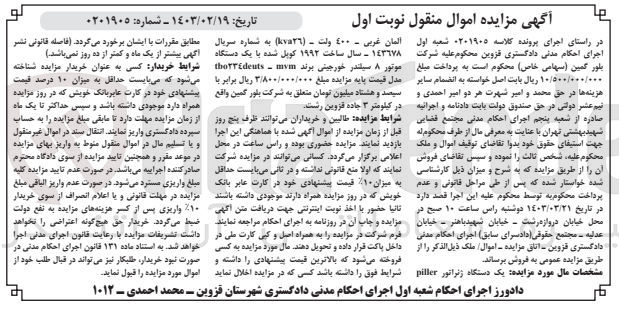 تصویر کوچک آگهی کلاسه 0201905 : فروش یک دستگاه ژنراتور piller