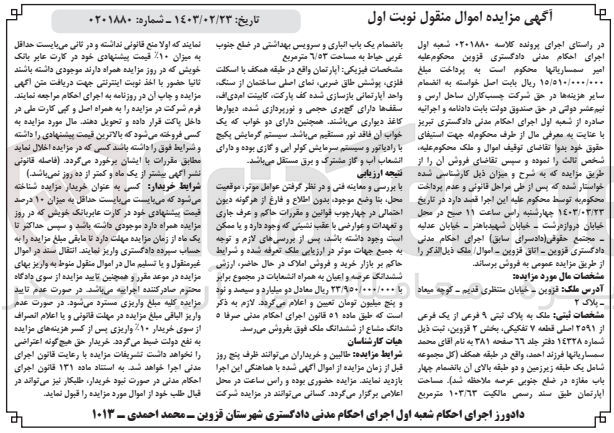 تصویر کوچک آگهی کلاسه 0201880 : فروش ملک به مساحت 103/63 متر مربع