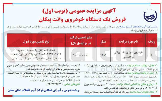 تصویر کوچک آگهی فروش یک دستگاه خودروی سوای وانت پیکان دوگانه سوز