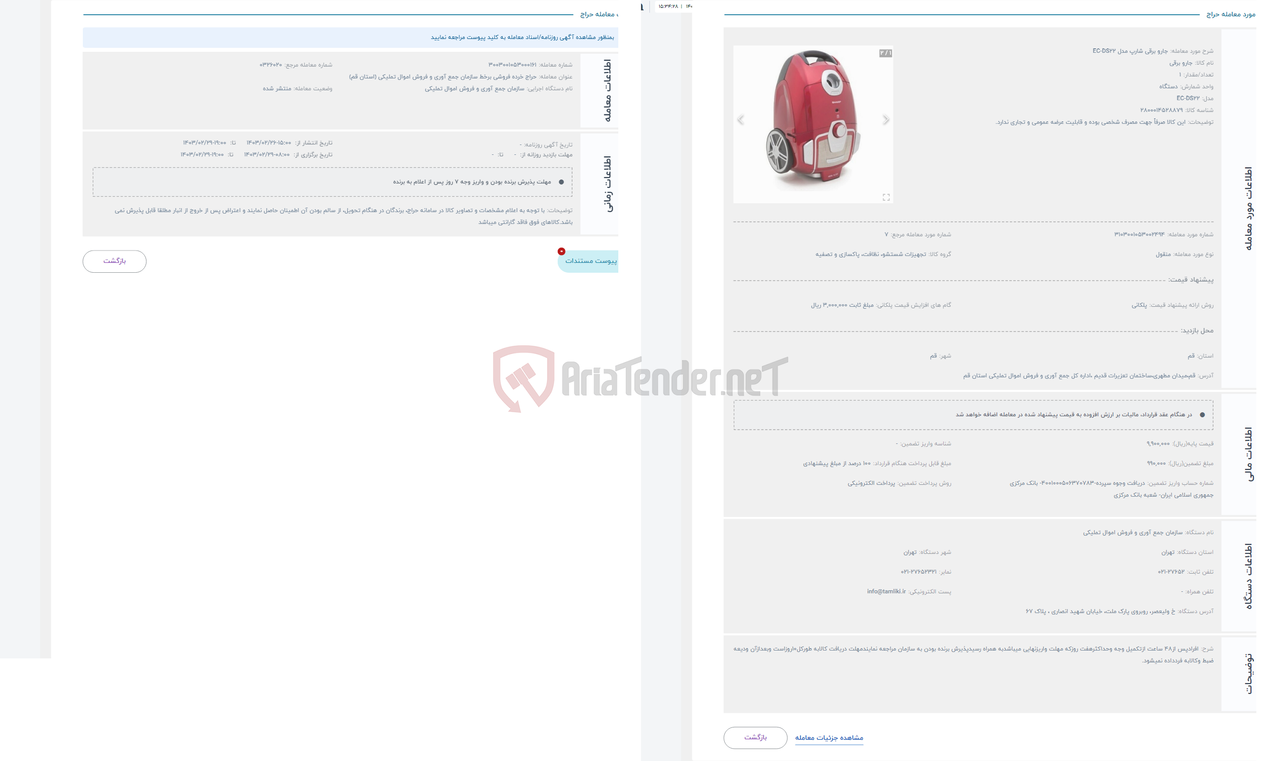 تصویر کوچک آگهی حراج جارو برقی شارپ مدل EC-DS22
