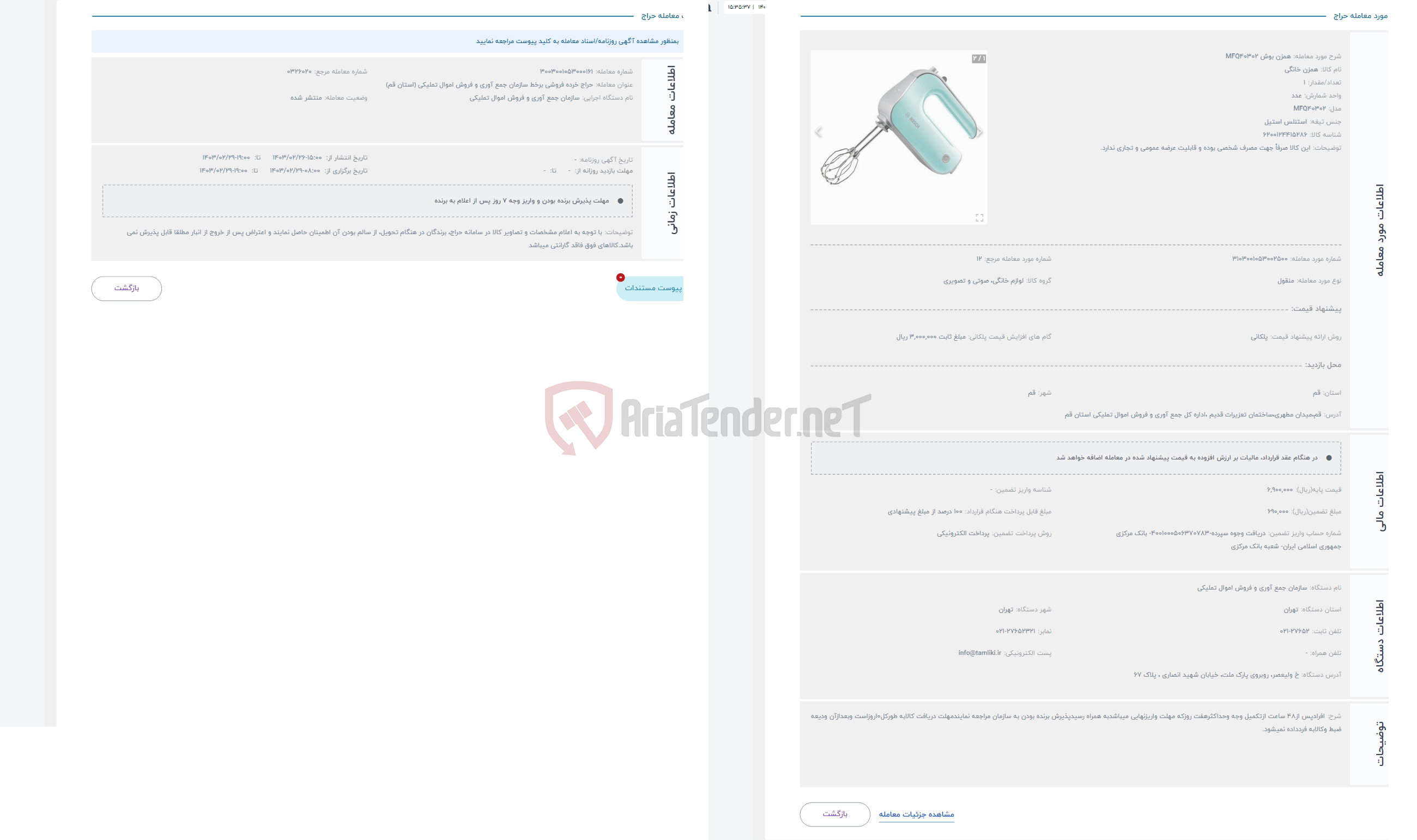 تصویر کوچک آگهی حراج همزن بوش MFQ40302