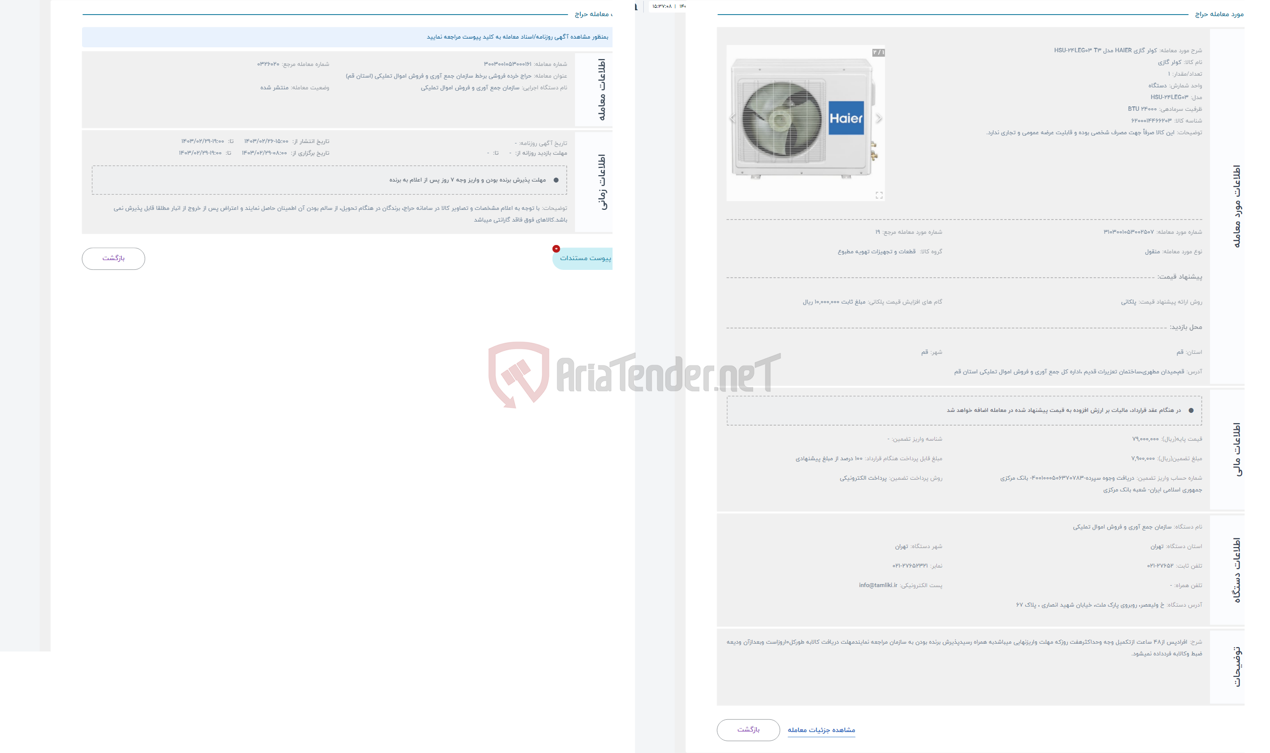 تصویر کوچک آگهی حراج کولر گازی HAIER مدل HSU-24LEG03 T3