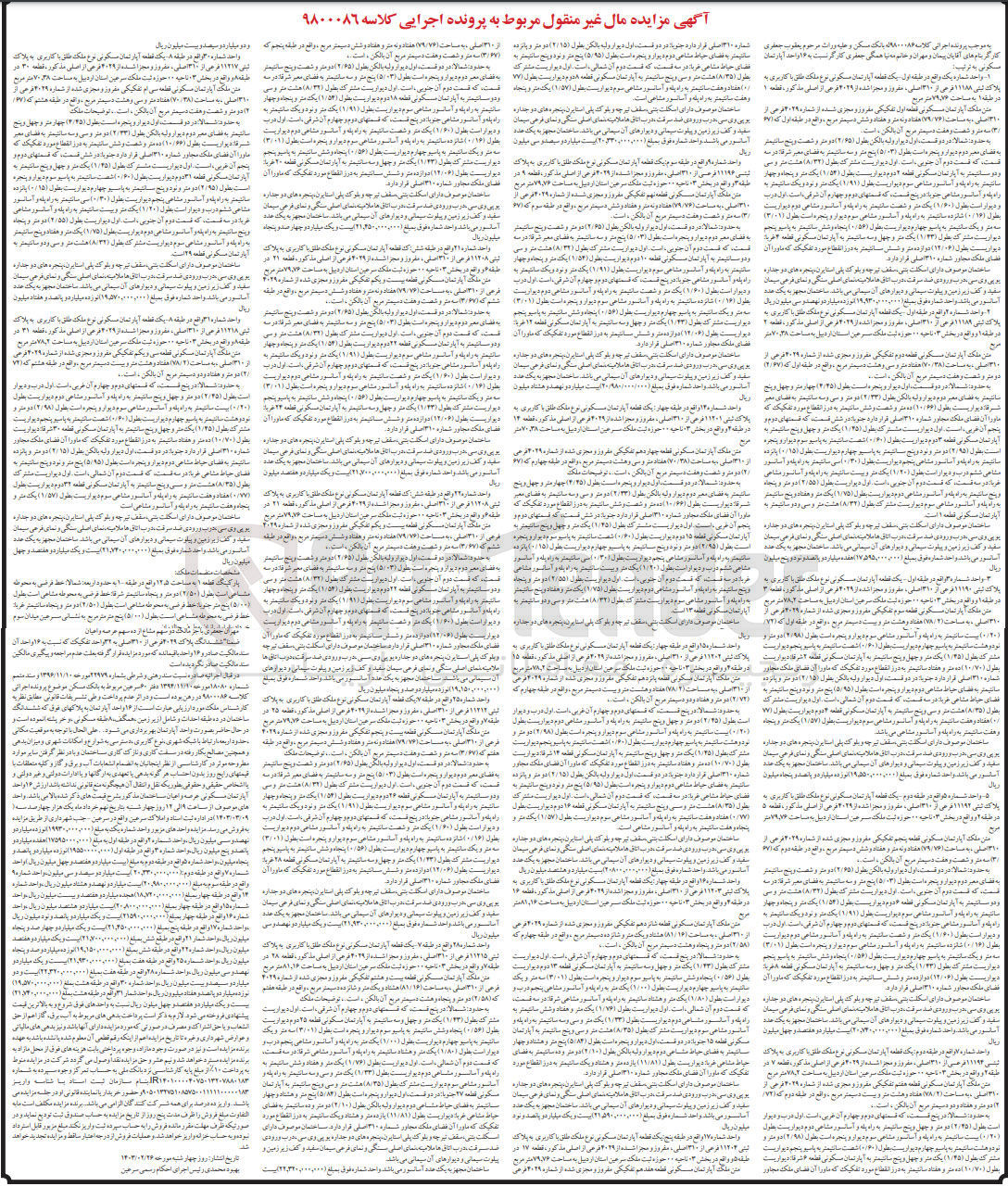 تصویر کوچک آگهی پرونده اجرایی کلاسه:9800086
فروش یک قطعه آپارتمان مسکونی با کاربری به پلاک ثبتی 11188
