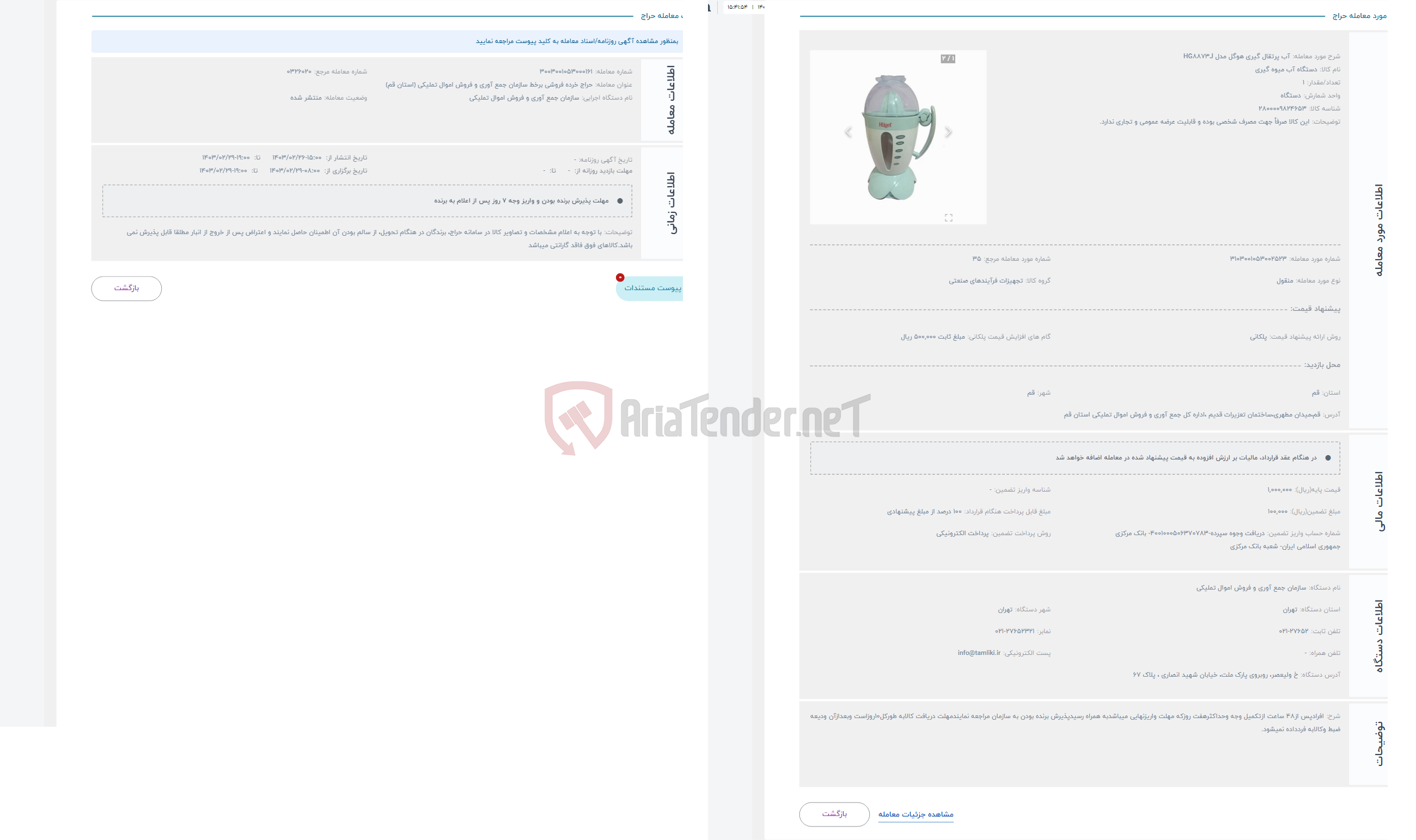 تصویر کوچک آگهی حراج آب پرتقال گیری هوگل مدل HG8873J