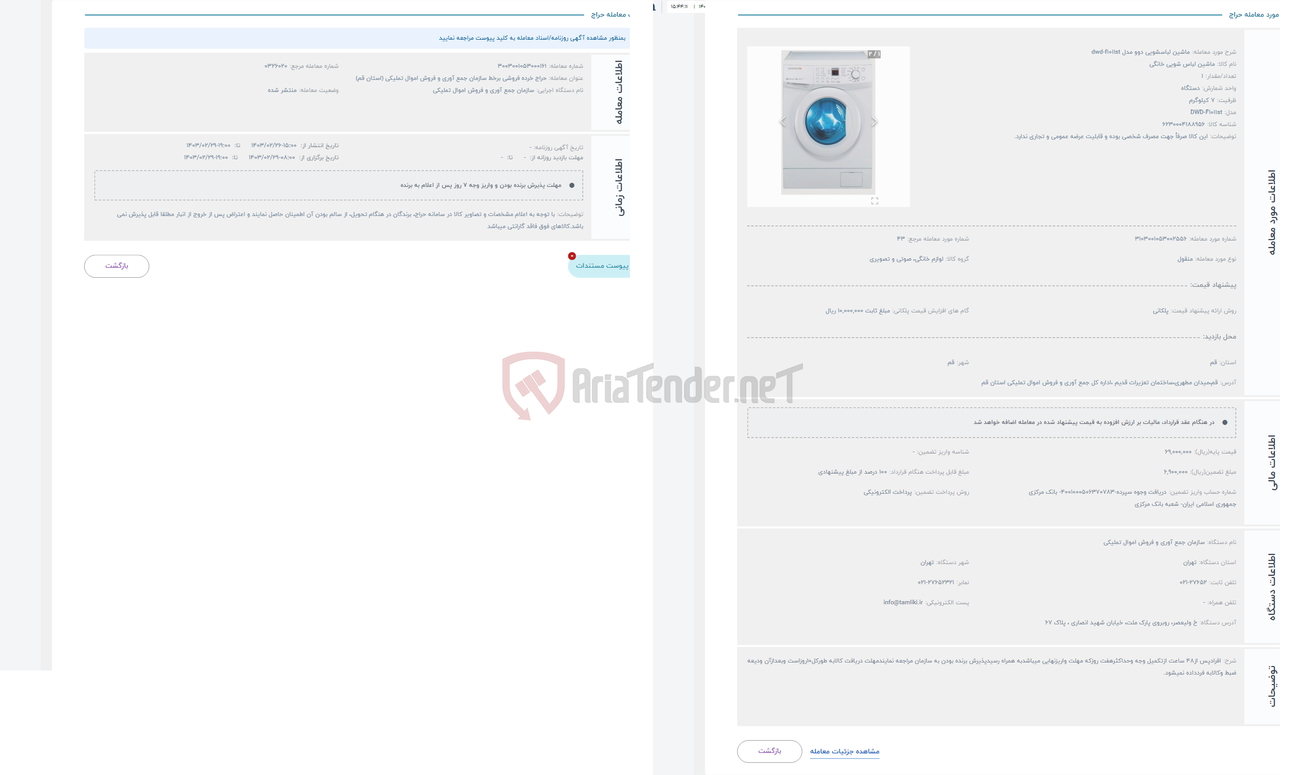 تصویر کوچک آگهی حراج ماشین لباسشویی دوو مدل dwd-f1011st