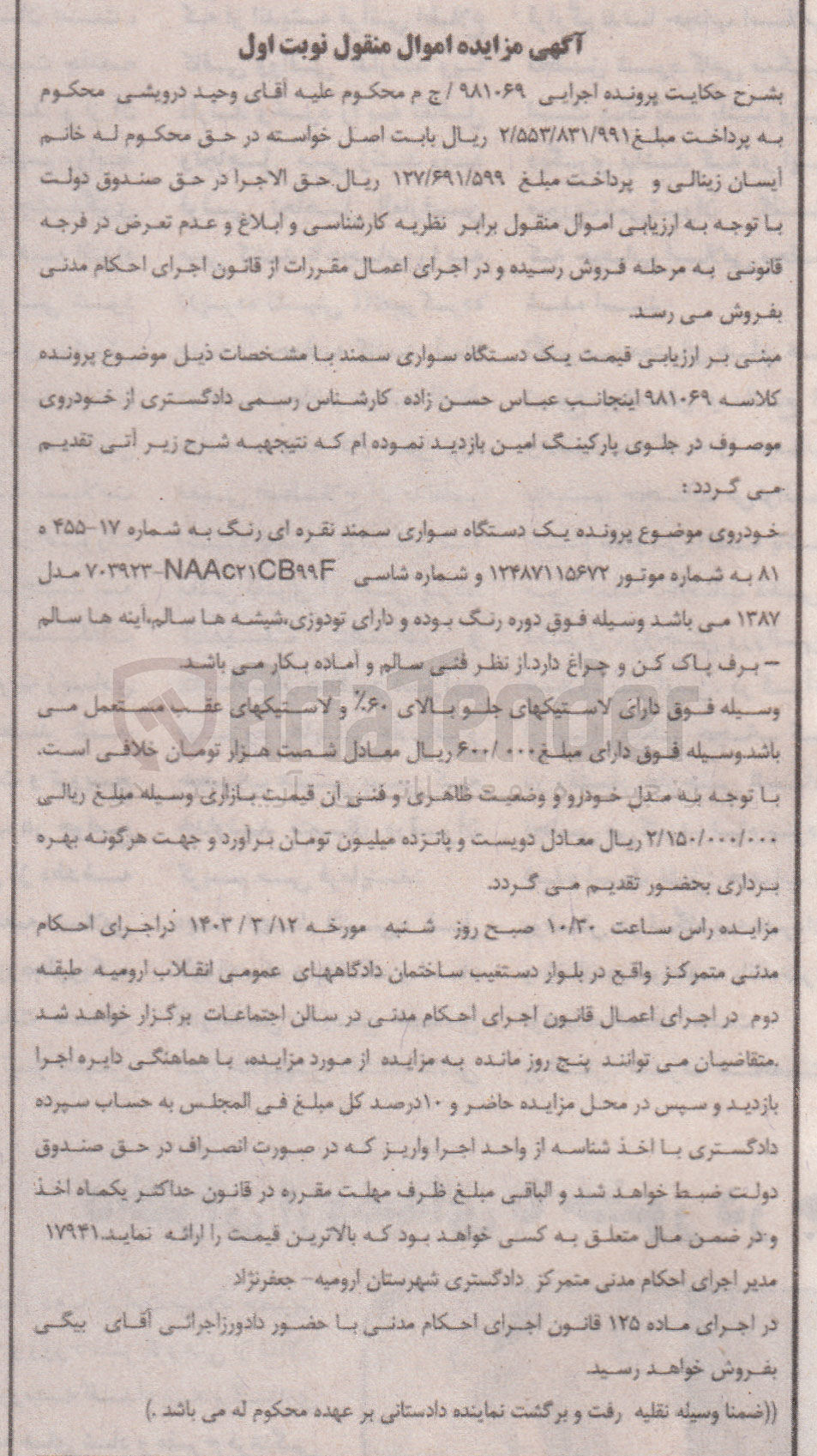 تصویر کوچک آگهی کلاسه 981069 : فروش سواری سمند