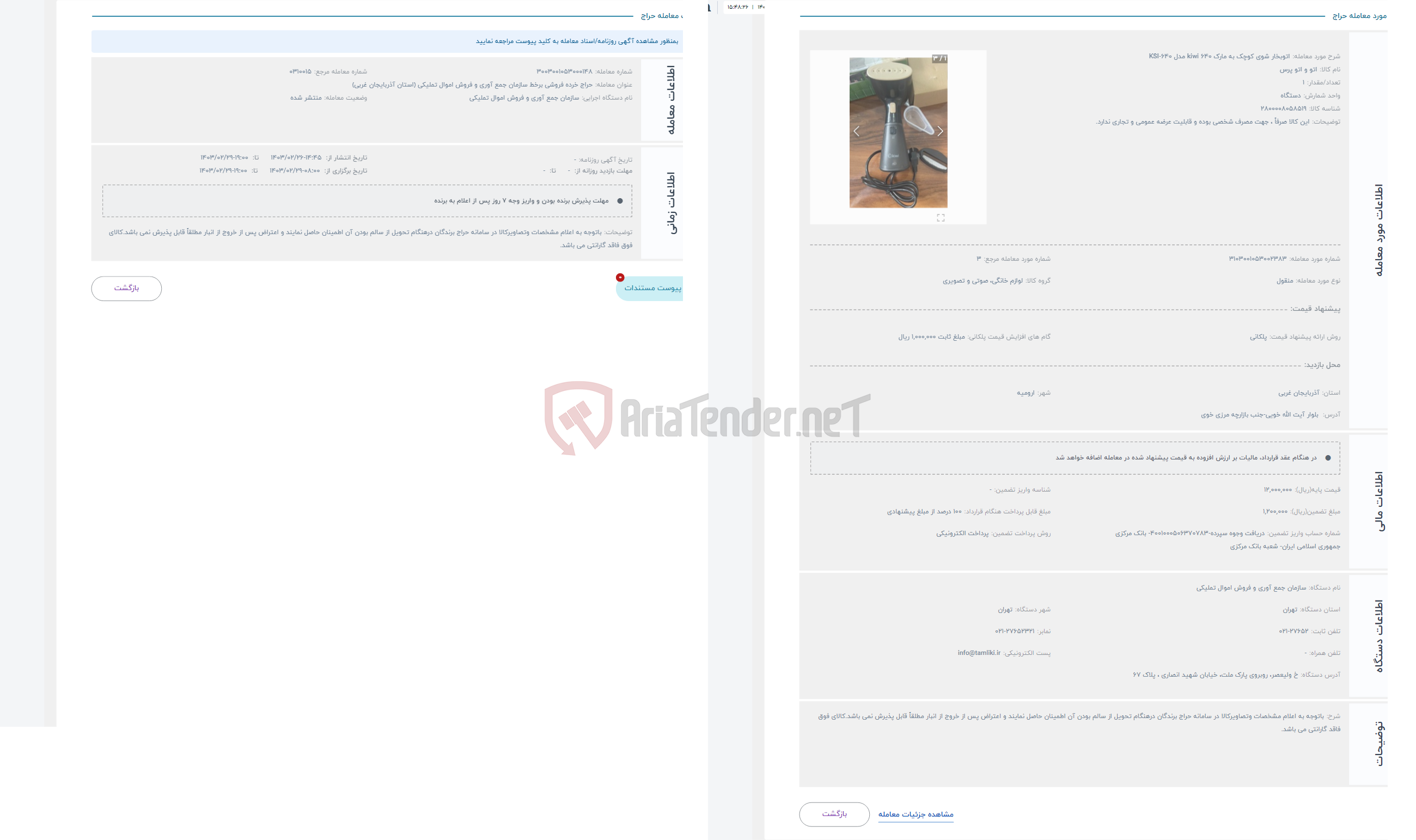 تصویر کوچک آگهی حراج اتوبخار شوی کوچک به مارک kiwi 640 مدل KSI-640