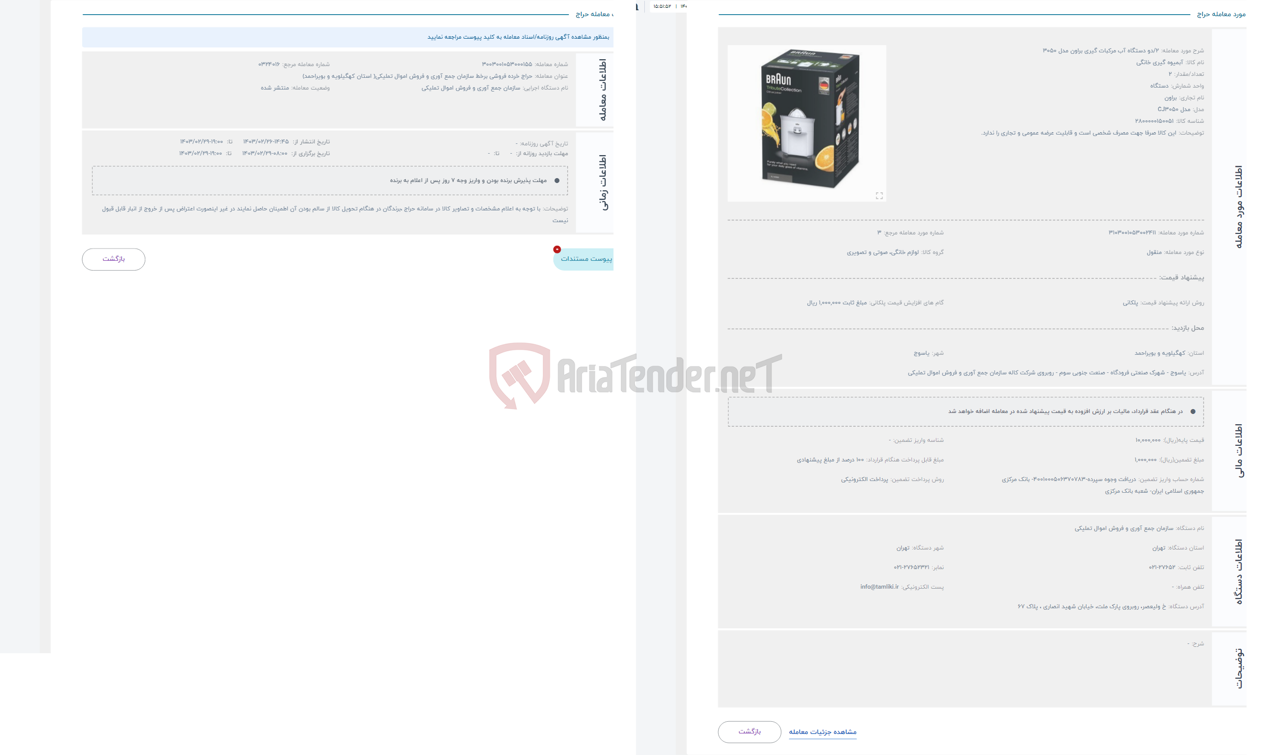 تصویر کوچک آگهی حراج 2/دو دستگاه آب مرکبات گیری براون مدل 3050 