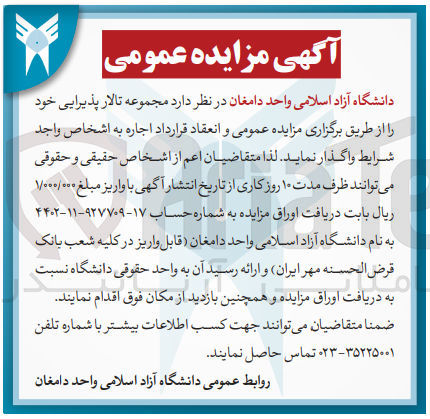 تصویر کوچک آگهی واگذاری مجموعه تالار پذیرایی خود 