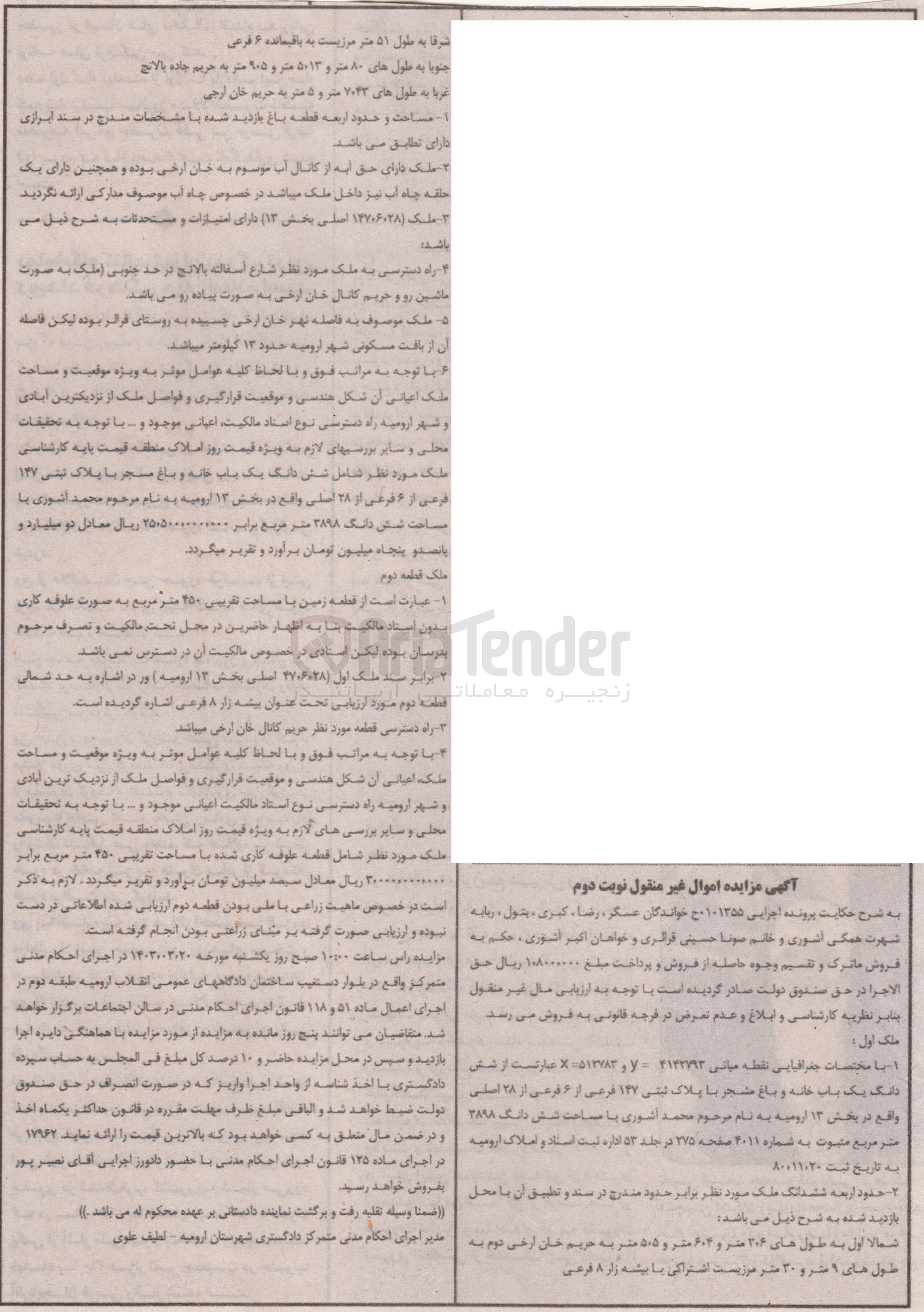 تصویر کوچک آگهی کلاسه 0101355 : فروش یک باب خانه و باغ مشجر با مساحت 3898 متر مربع