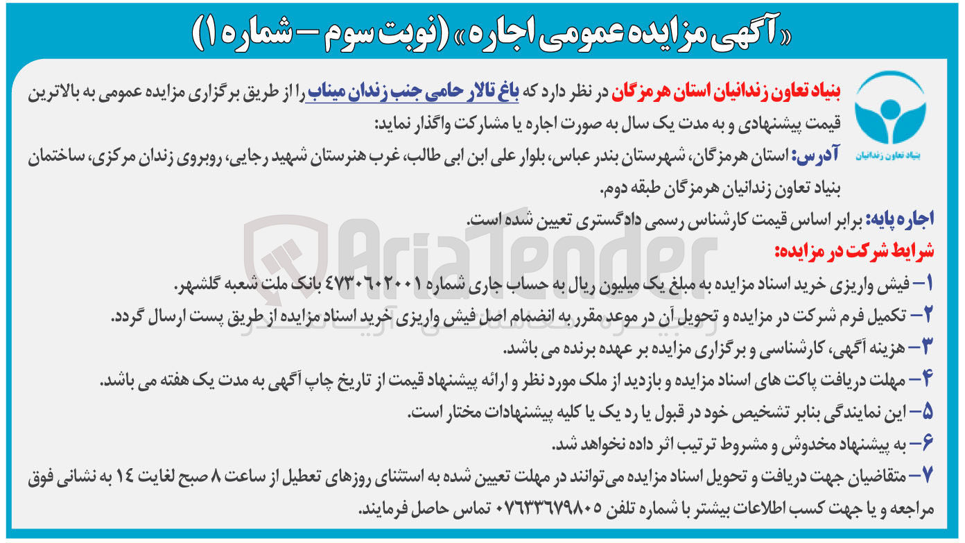 تصویر کوچک آگهی اجاره  باغ تالار حامی 
