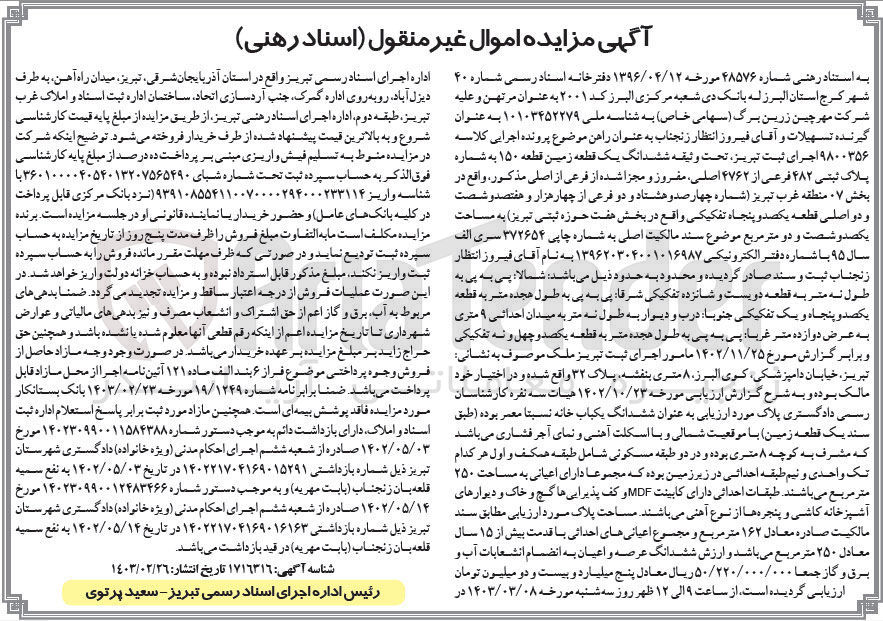 تصویر کوچک آگهی فروش پلاک ثبتی » 482فرعی 