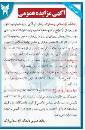 تصویر کوچک آگهی اجاره زمین میدان ارگ واقع در کوچه فخرااحاجیه و نوبت اول اتاقک شیشه ای جنب سالن ورزشی پوریای ولی 