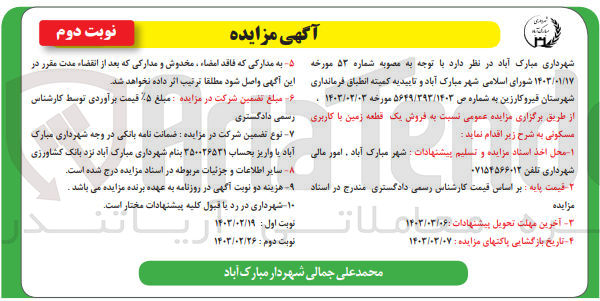 تصویر کوچک آگهی فروش یک قطعه زمین با کاربری مسکونی 