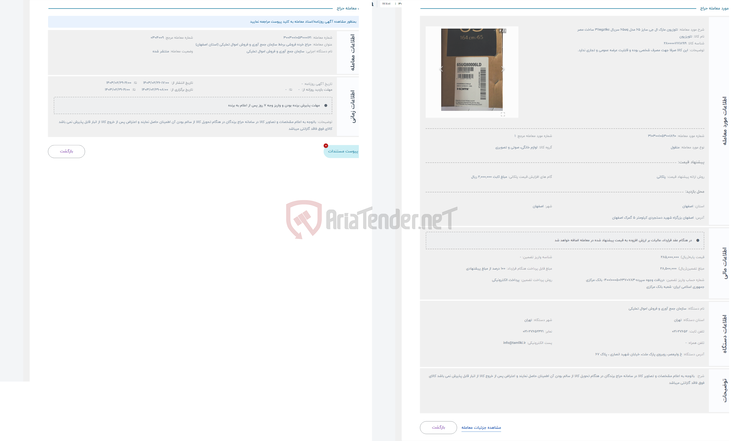 تصویر کوچک آگهی حراج تلوزیون مارک ال جی سایز 65 مدل 65uq سریال 311egztkc ساخت مصر